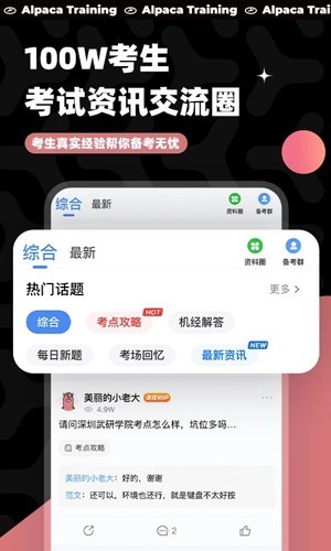 PTE羊驼 安卓版v9.9.22