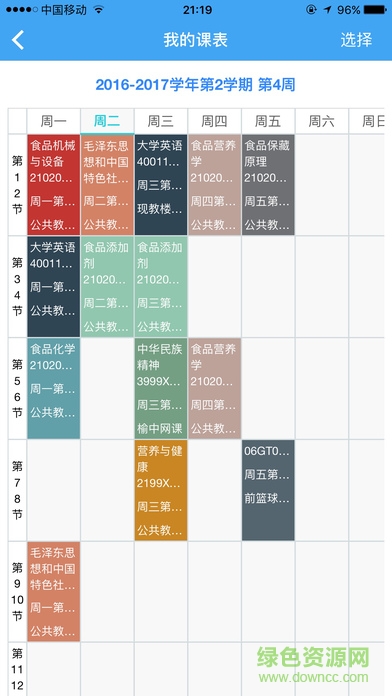 西北民族大学民大教务系统ios版