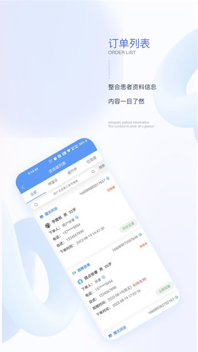 链点医生端 链点医生端
