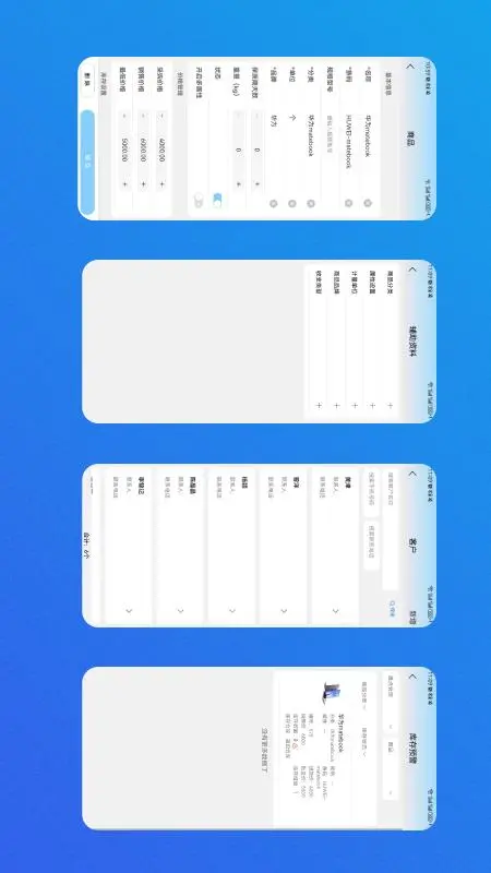 知管云进销存