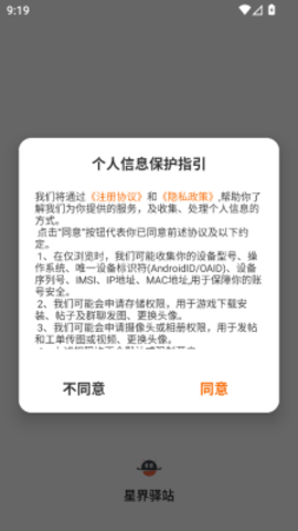 星界驿站