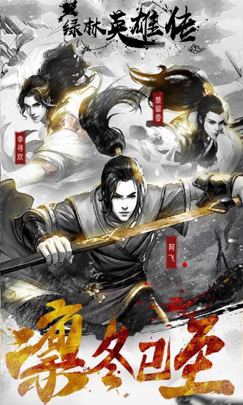绿林英雄传 绿林英雄传
