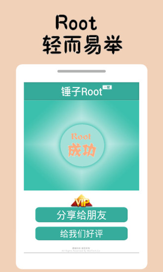 锤子一键Root 锤子一键Root