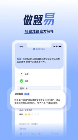 驾考题库大全 驾考题库大全