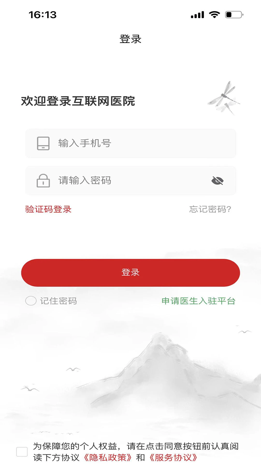 康仁医堂
