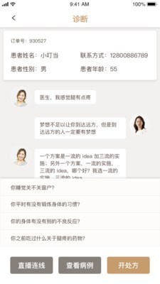 扁鹊医生端