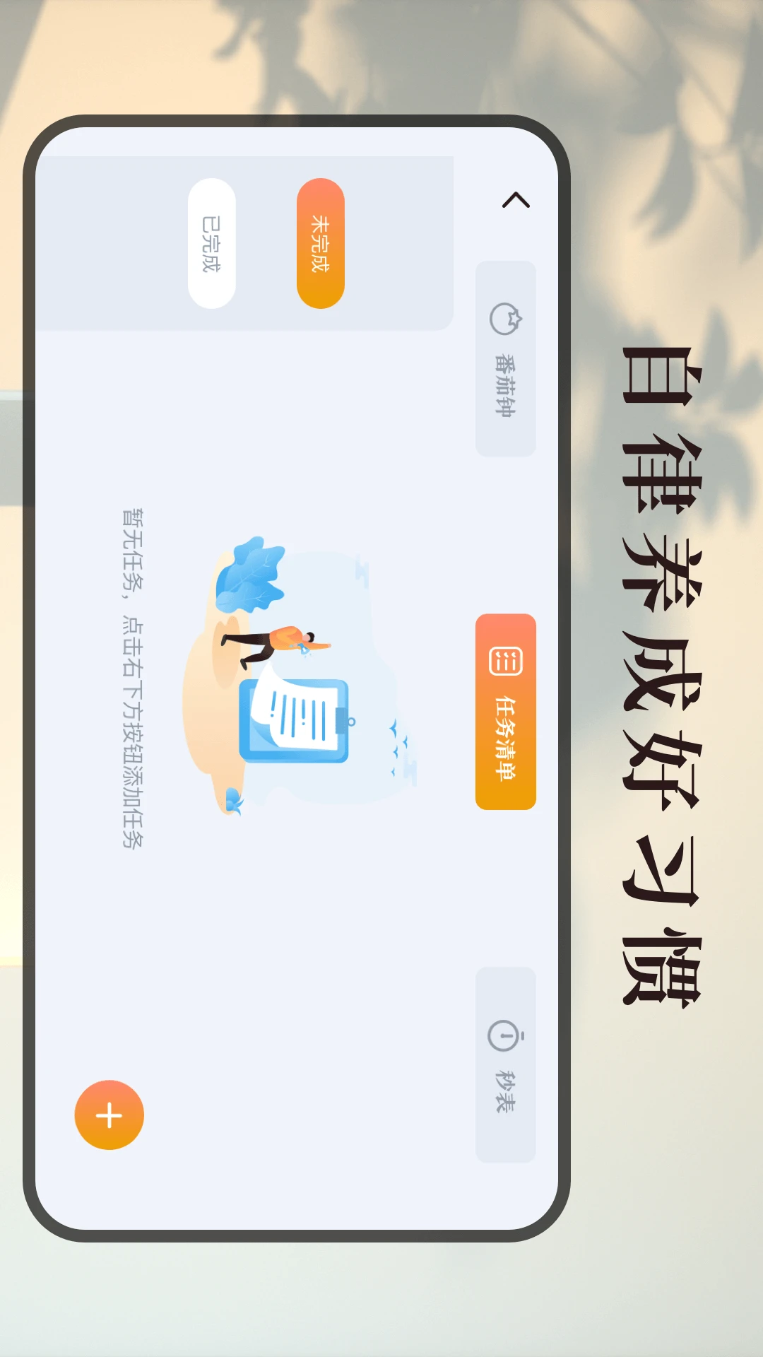 学习作业计时器
