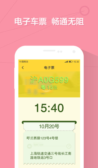 车到巴士 车到巴士