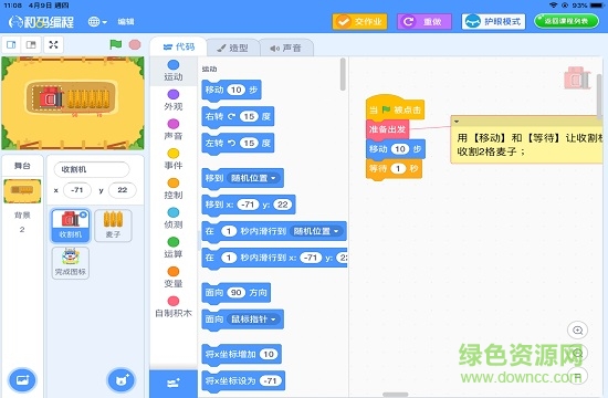 和码编程