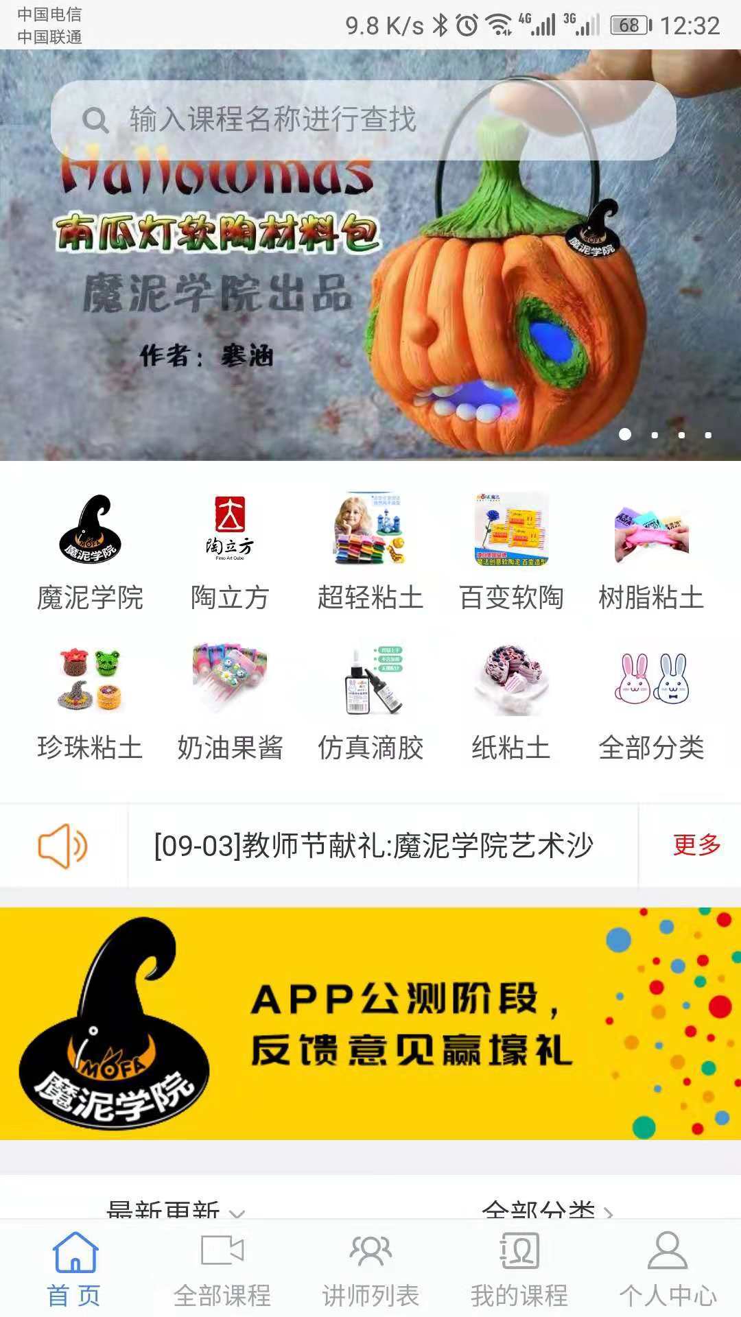 魔泥学院 魔泥学院