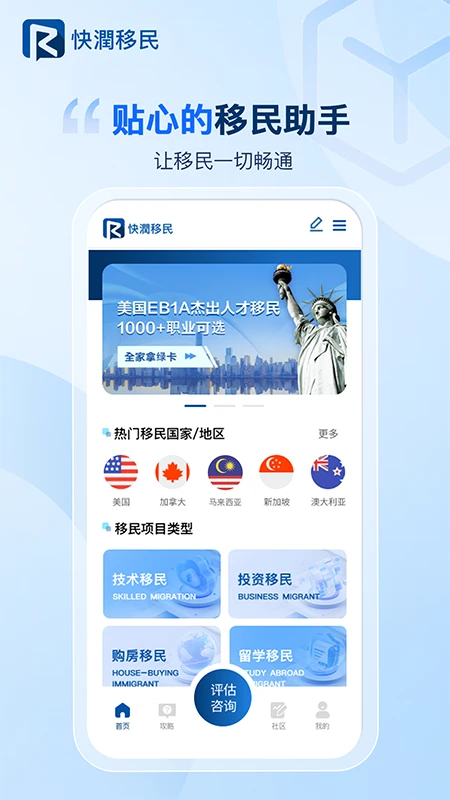 快润移民