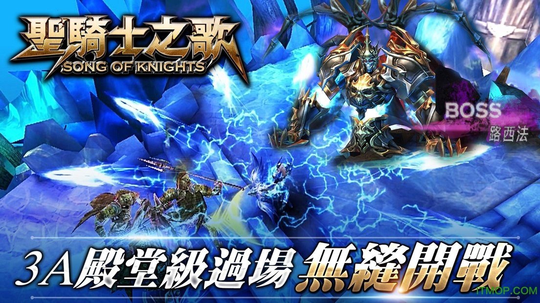 圣骑士之歌
