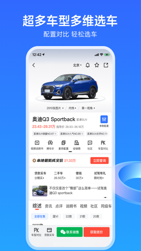 汽车报价