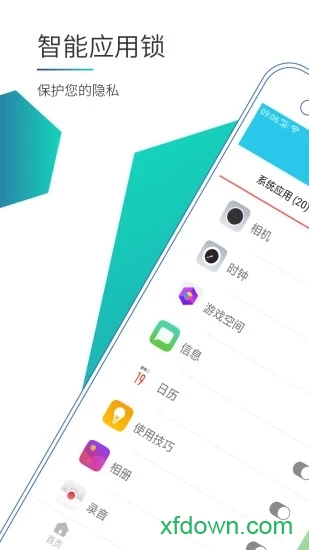 应用指纹锁 应用指纹锁