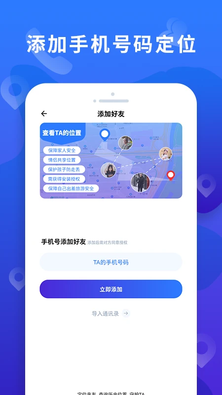 手机定位找人大师