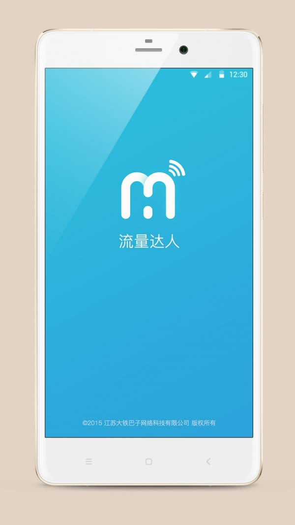 流量达人 v2.9.0 安卓版