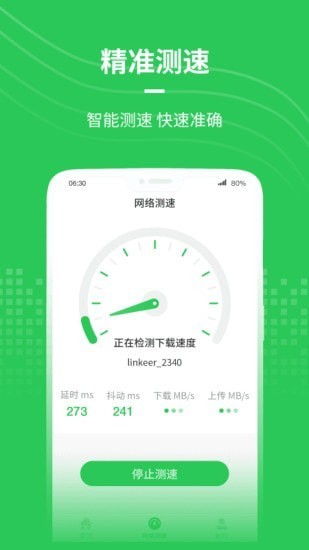 WiFi极速连