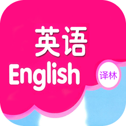 译林小学英语