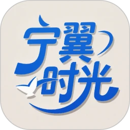 宁翼时光