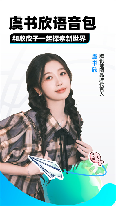 腾讯地图2025最新版