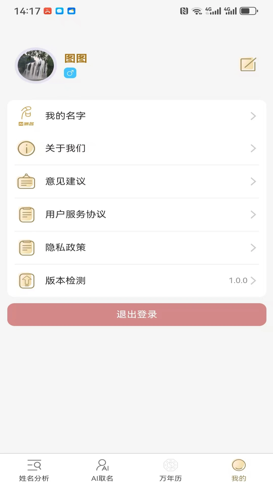 AI取名