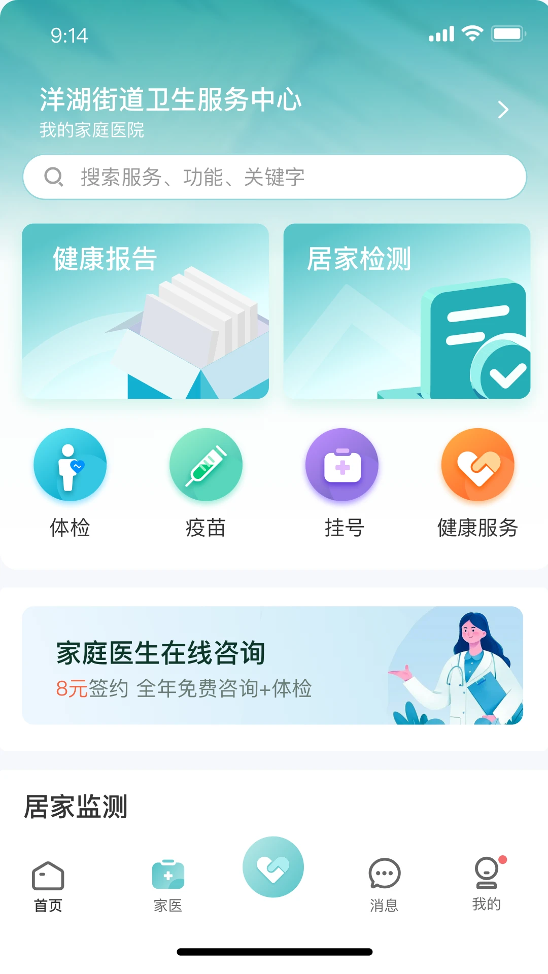 数智基卫便民平台