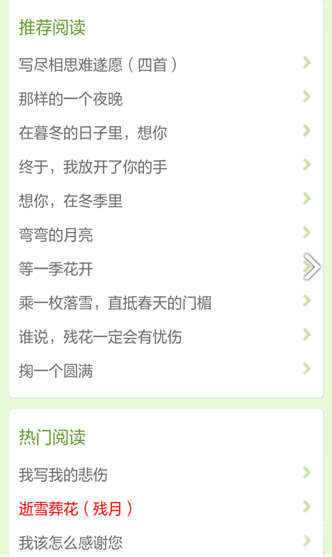 散文诗歌精选