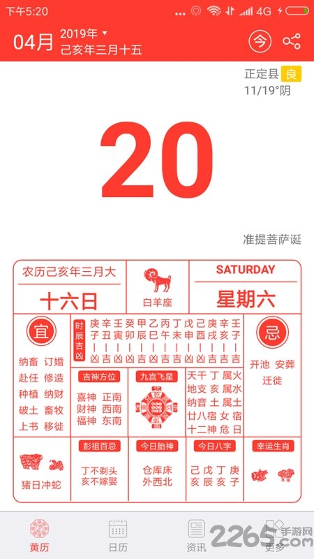 今日历app最新版