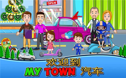 My Town : Car (wash, fix & drive cars)