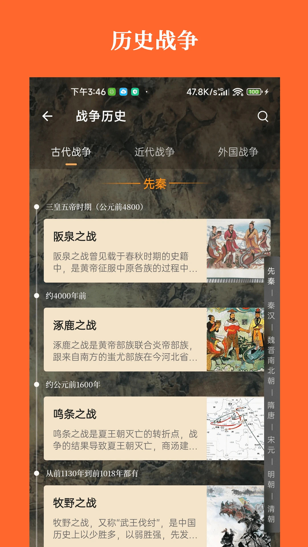 历史一点通