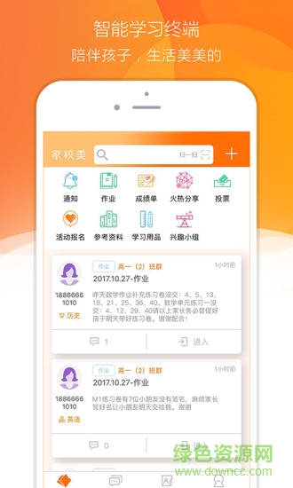 家校美