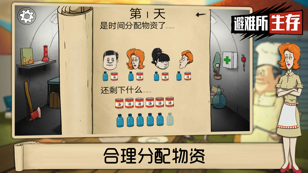 避难所生存游戏 避难所生存游戏