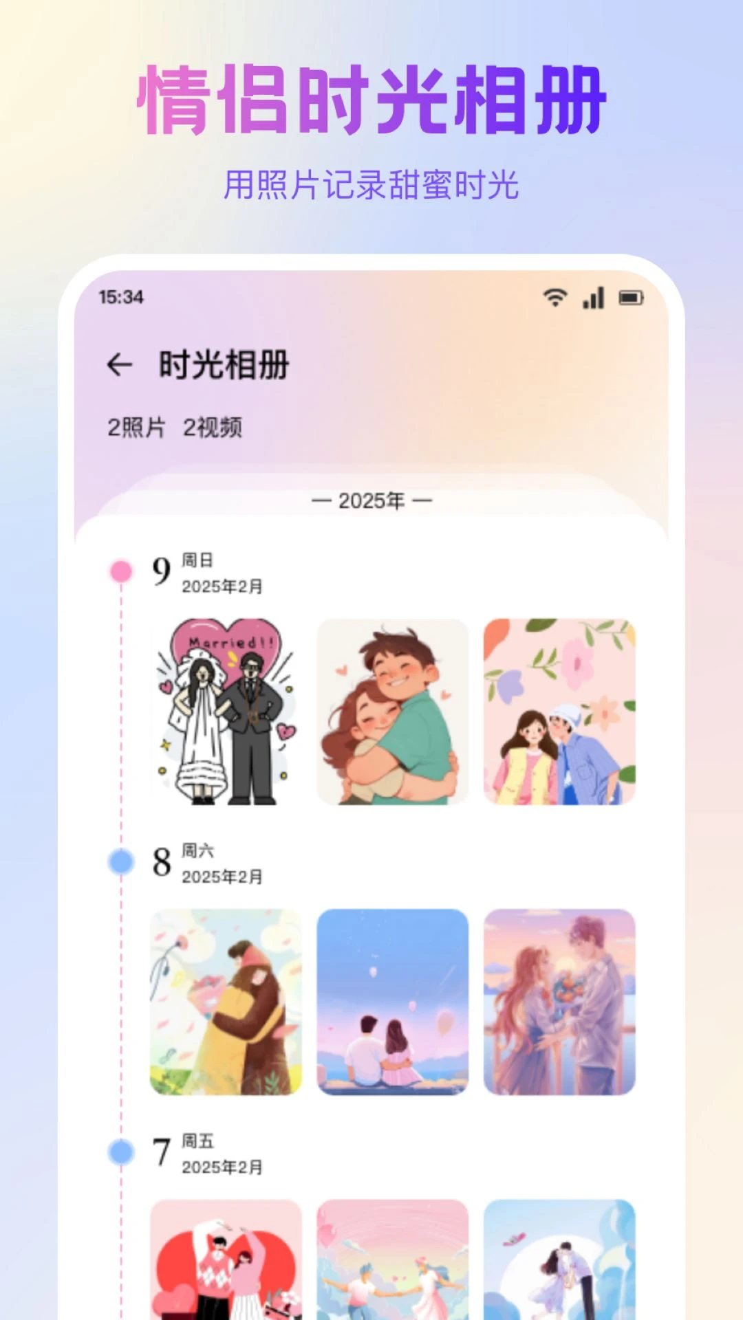 LoveAI恋人