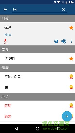 学西班牙语的手机软件