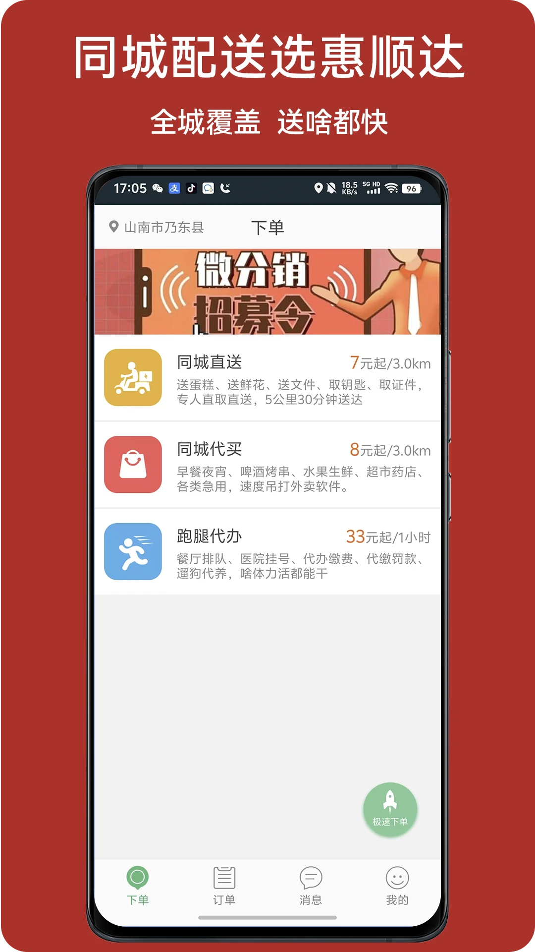 惠顺达跑腿