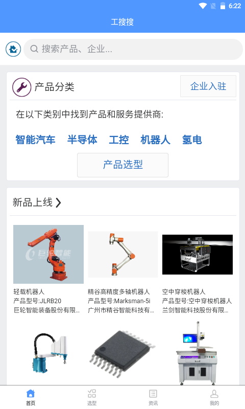 工搜搜 工搜搜