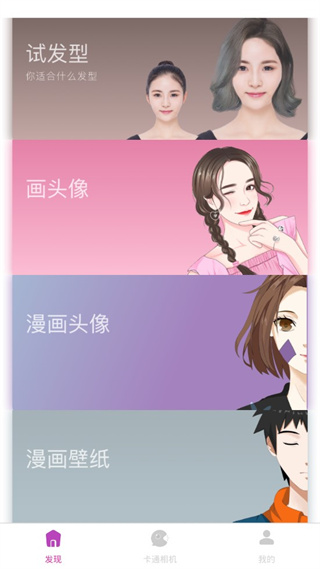 卡通相机 卡通相机