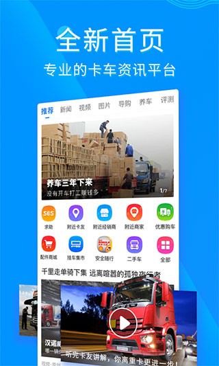 卡车之家官方版 安卓版v7.39.2