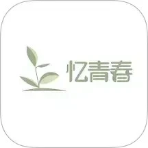 忆青春