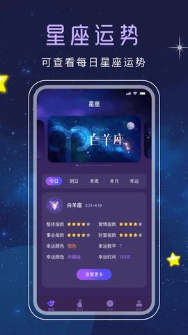十二星座 十二星座