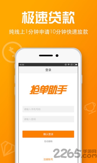 信贷员抢单宝