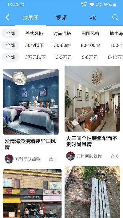 我惠装 我惠装