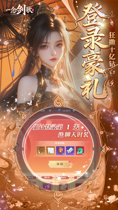 一念剑歌