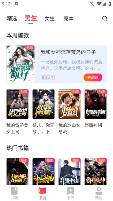 书友小说 安卓最新版v4.5.7.2 书友小说 安卓最新版v4.5.7.2