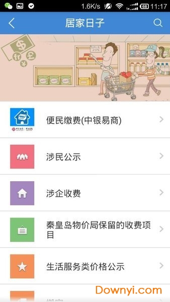 秦皇岛市民网