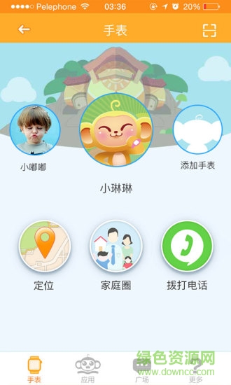 智能安全手表