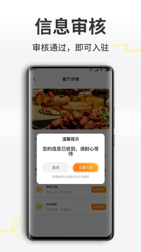外卖商家助手