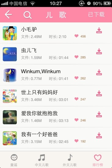 掌上育儿 掌上育儿