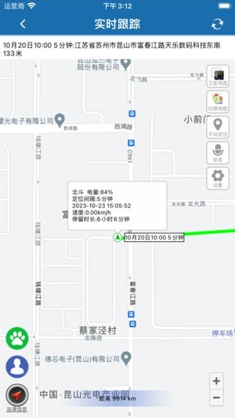 星矛sinmao定位器安卓版软件