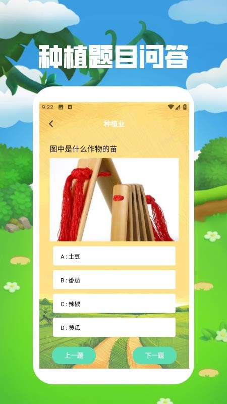 生财小菜园